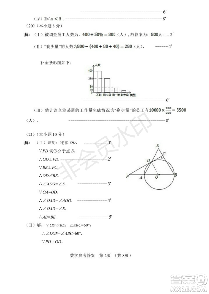 2019年天津五區(qū)縣初中畢業(yè)班學業(yè)考試二模數(shù)學試題及答案