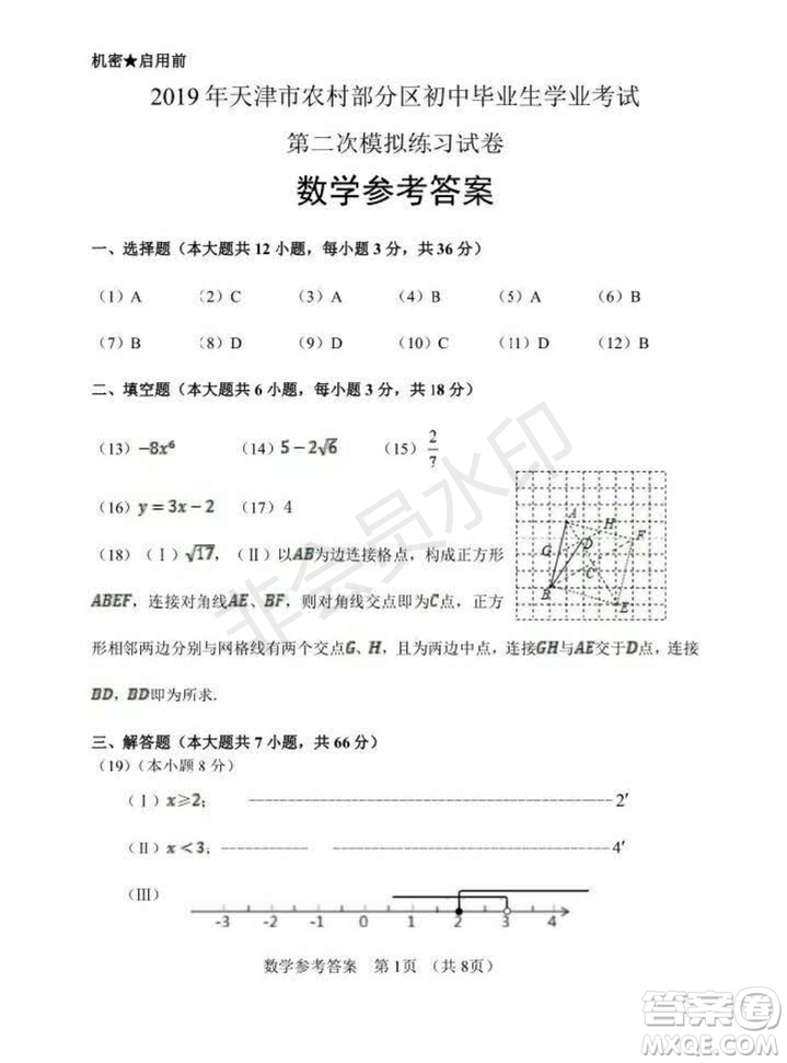 2019年天津五區(qū)縣初中畢業(yè)班學業(yè)考試二模數(shù)學試題及答案