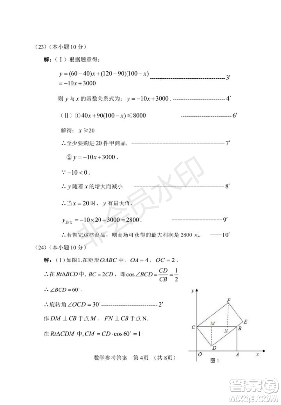2019年天津五區(qū)縣初中畢業(yè)班學業(yè)考試二模數(shù)學試題及答案