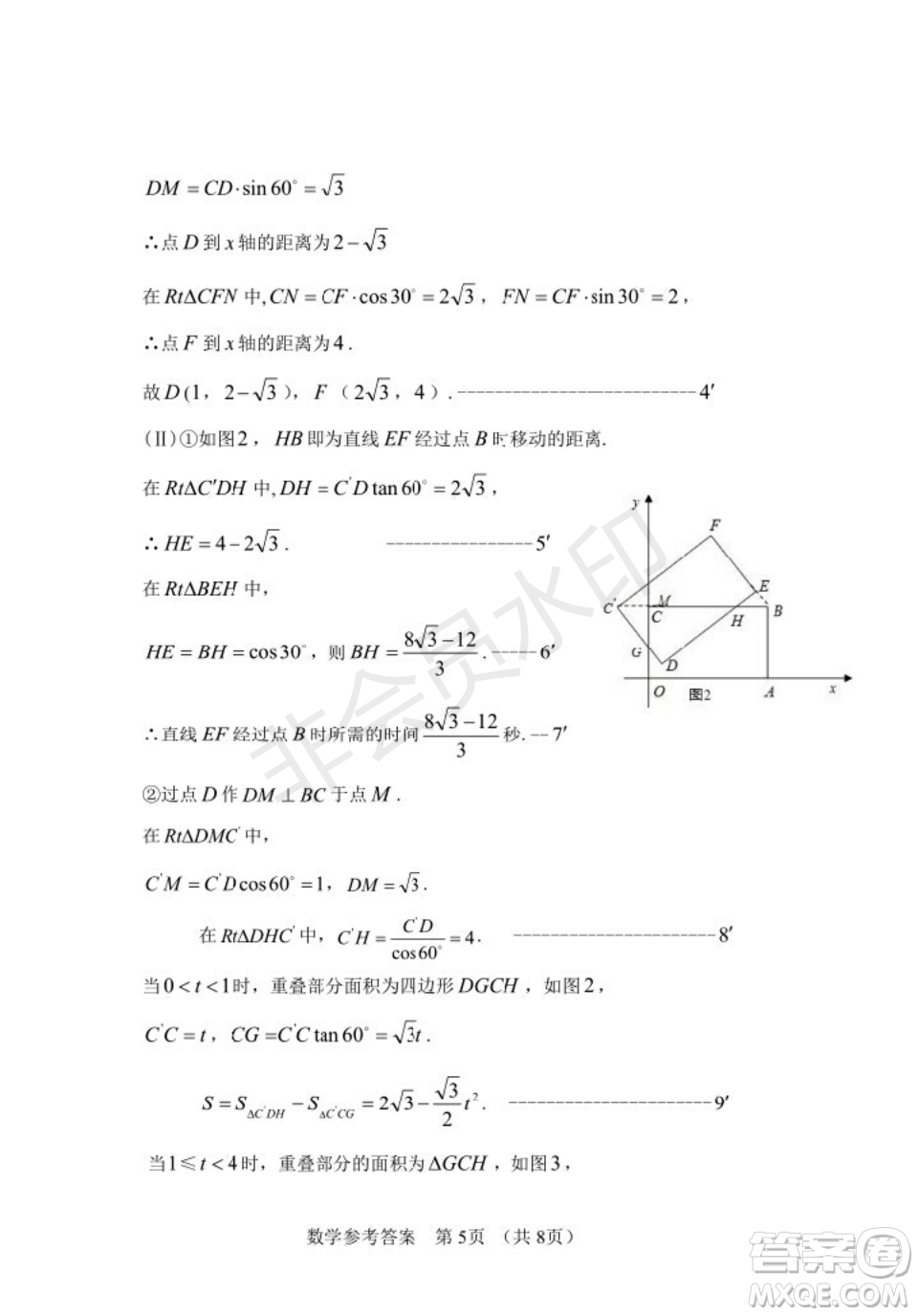 2019年天津五區(qū)縣初中畢業(yè)班學業(yè)考試二模數(shù)學試題及答案