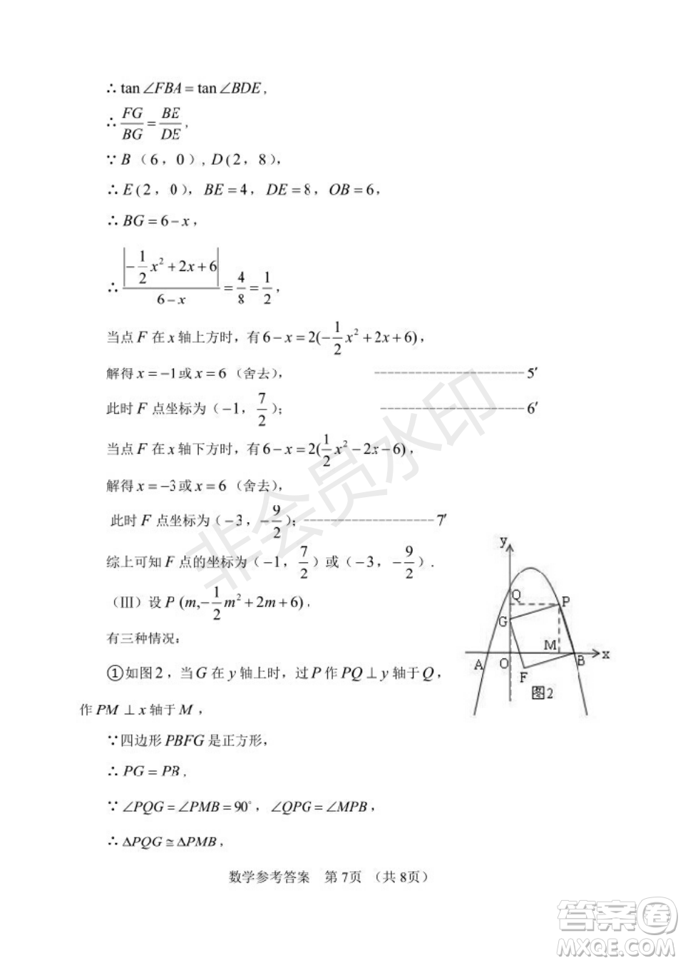 2019年天津五區(qū)縣初中畢業(yè)班學業(yè)考試二模數(shù)學試題及答案