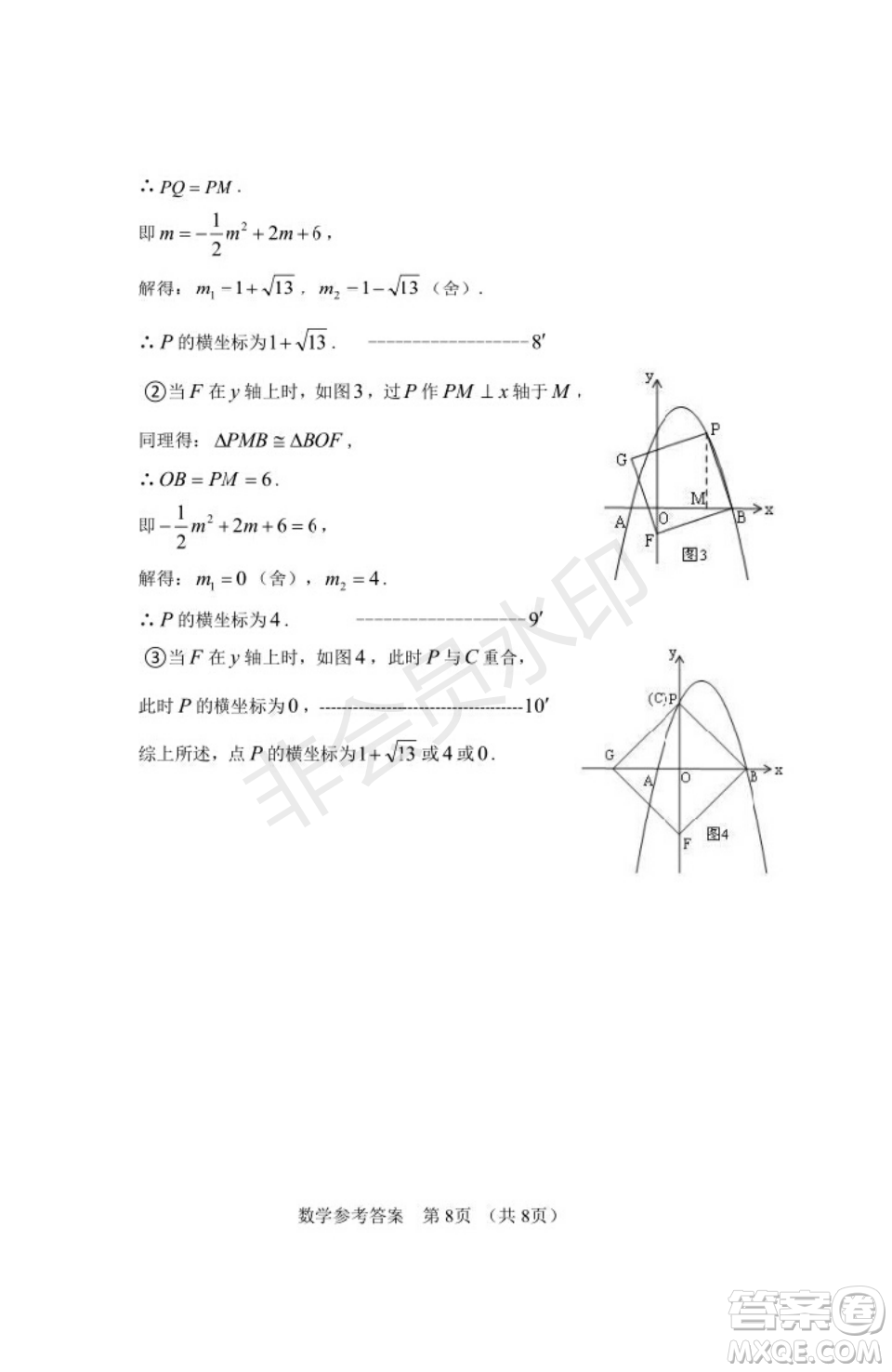 2019年天津五區(qū)縣初中畢業(yè)班學業(yè)考試二模數(shù)學試題及答案