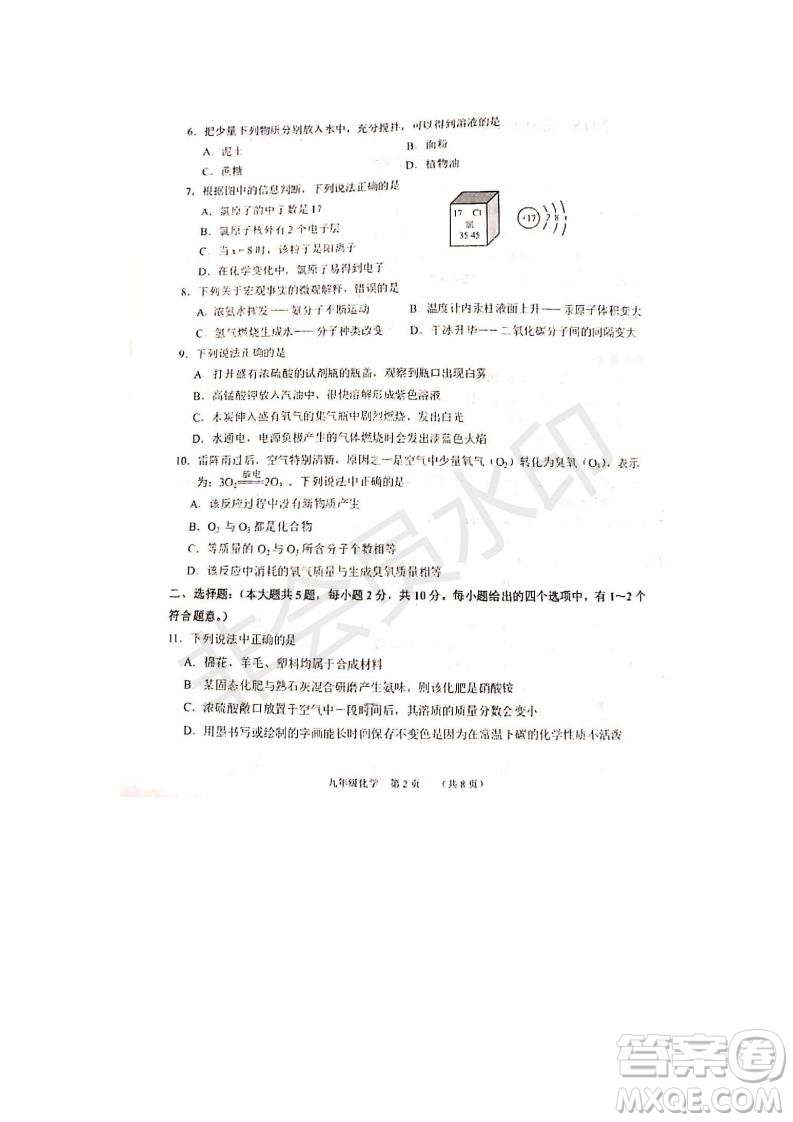 2019年天津市南開區(qū)初三二?；瘜W(xué)試題及答案