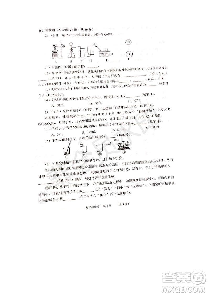 2019年天津市南開區(qū)初三二?；瘜W(xué)試題及答案