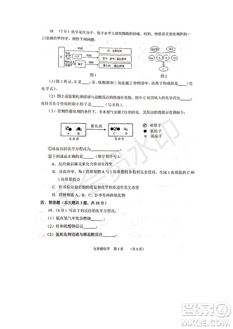 2019年天津市南開區(qū)初三二模化學(xué)試題及答案