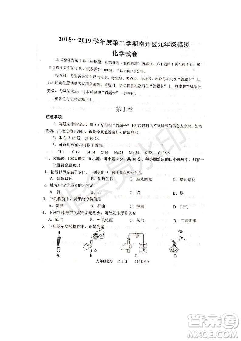 2019年天津市南開區(qū)初三二?；瘜W(xué)試題及答案