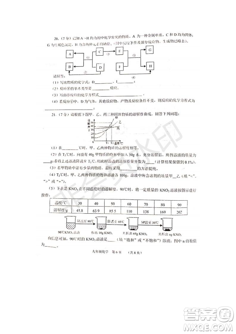 2019年天津市南開區(qū)初三二?；瘜W(xué)試題及答案