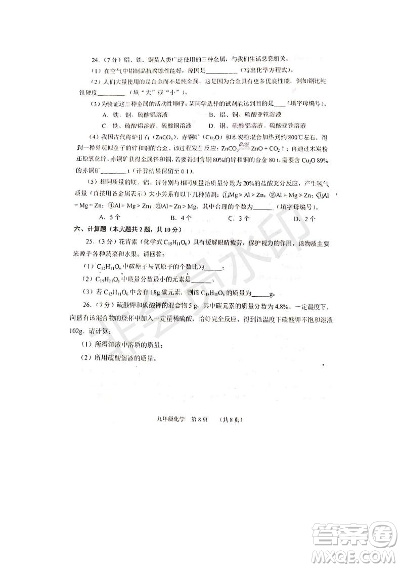 2019年天津市南開區(qū)初三二模化學(xué)試題及答案