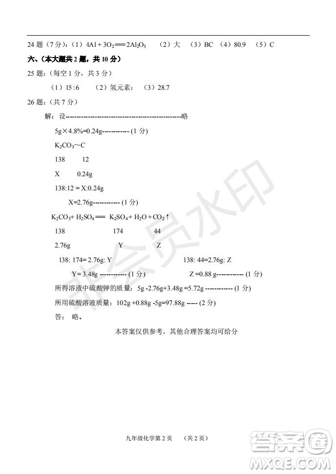 2019年天津市南開區(qū)初三二?；瘜W(xué)試題及答案