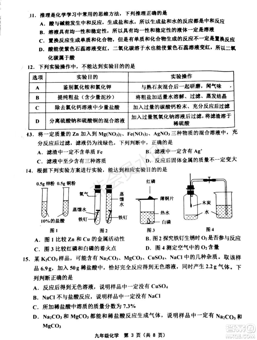 2019年天津五區(qū)縣初中畢業(yè)班學業(yè)考試二?；瘜W試題及答案