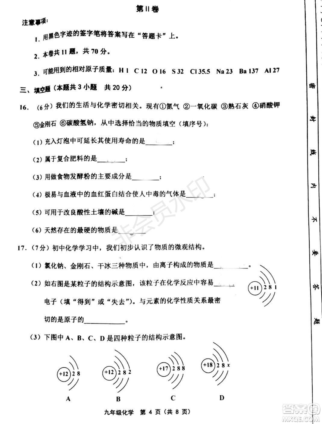 2019年天津五區(qū)縣初中畢業(yè)班學業(yè)考試二?；瘜W試題及答案