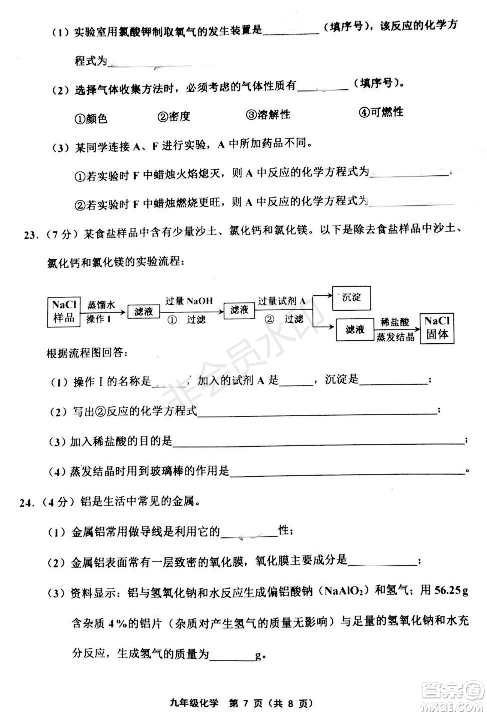 2019年天津五區(qū)縣初中畢業(yè)班學業(yè)考試二?；瘜W試題及答案