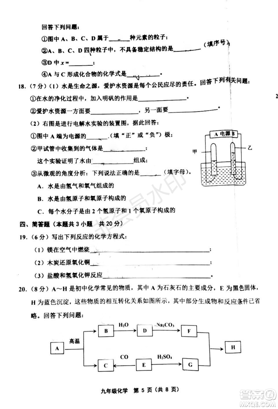 2019年天津五區(qū)縣初中畢業(yè)班學業(yè)考試二模化學試題及答案