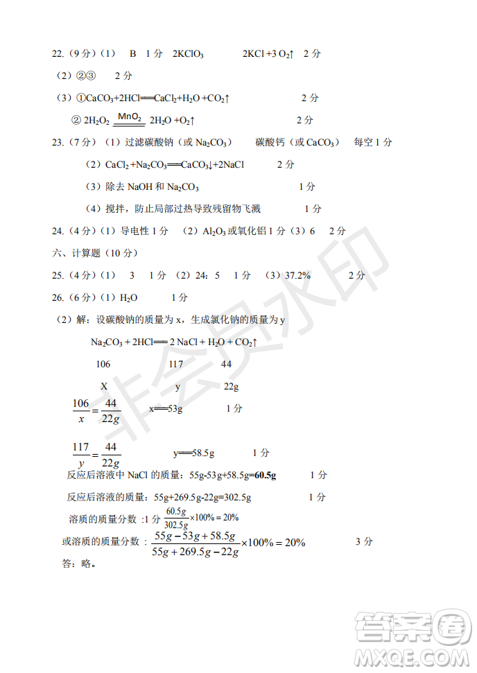 2019年天津五區(qū)縣初中畢業(yè)班學業(yè)考試二?；瘜W試題及答案