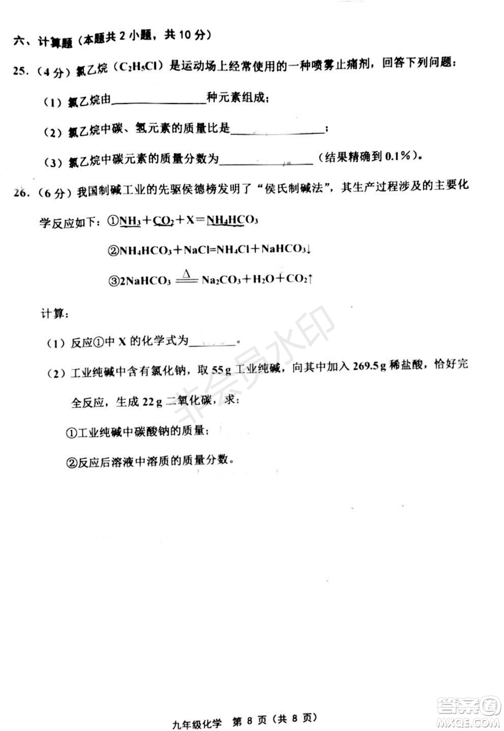 2019年天津五區(qū)縣初中畢業(yè)班學業(yè)考試二?；瘜W試題及答案