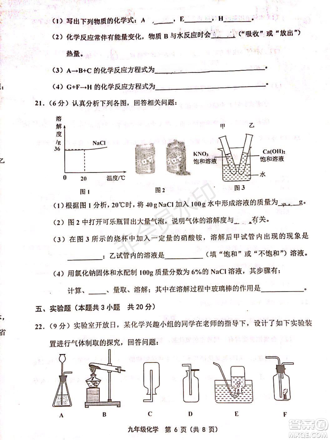 2019年天津五區(qū)縣初中畢業(yè)班學業(yè)考試二模化學試題及答案