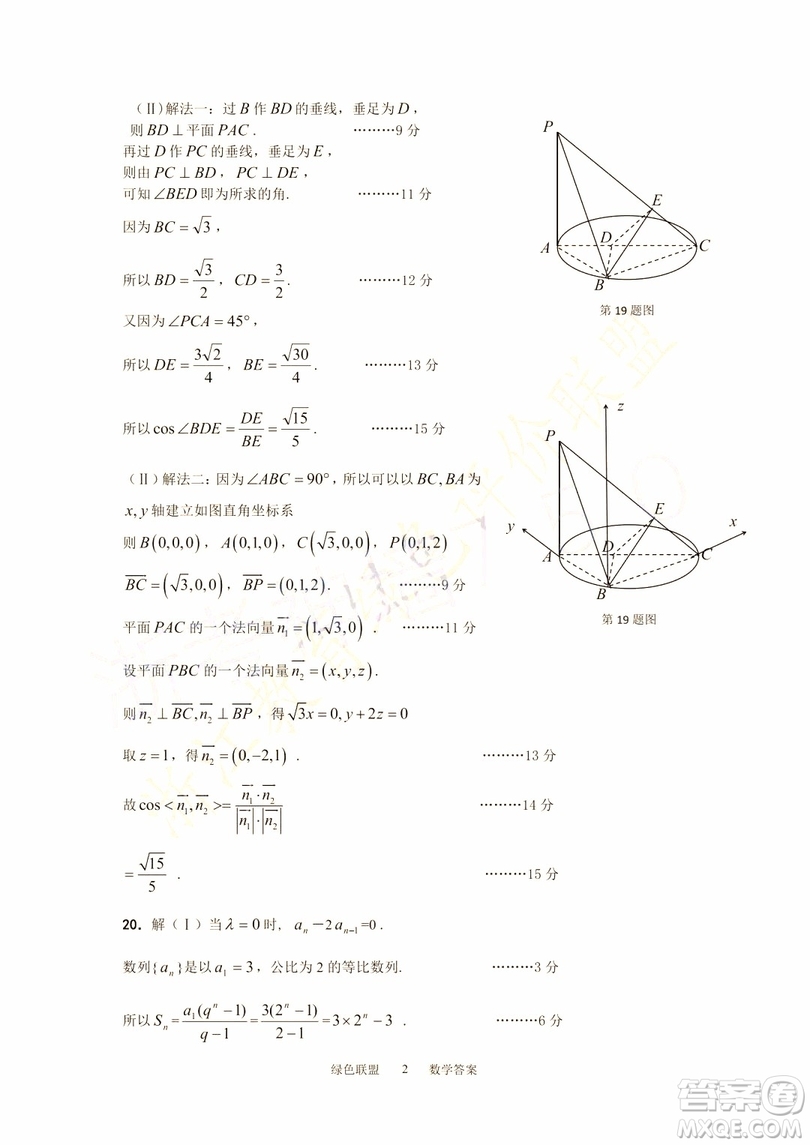 2019年浙江教育綠色評(píng)價(jià)聯(lián)盟適應(yīng)性試卷高三數(shù)學(xué)參考答案