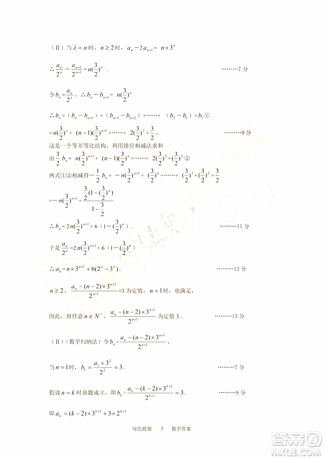 2019年浙江教育綠色評(píng)價(jià)聯(lián)盟適應(yīng)性試卷高三數(shù)學(xué)參考答案