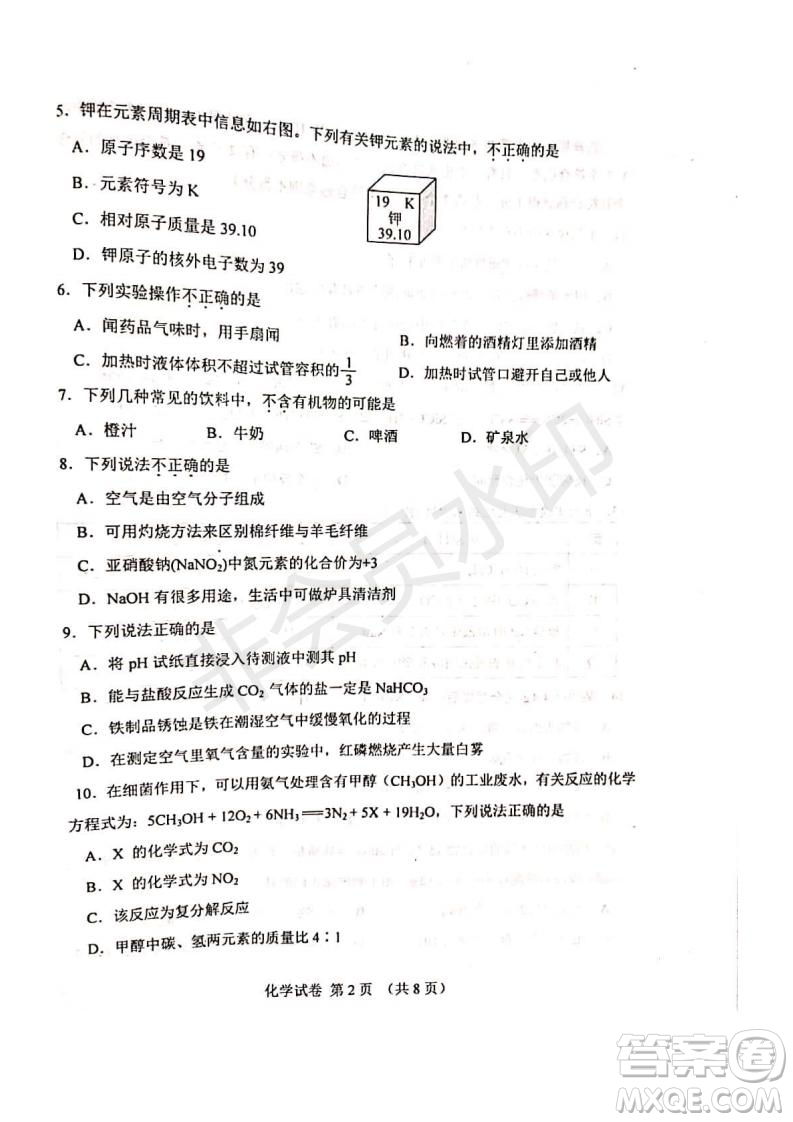 2019年天津河北區(qū)初中畢業(yè)班學(xué)業(yè)考試二?；瘜W(xué)試題及答案