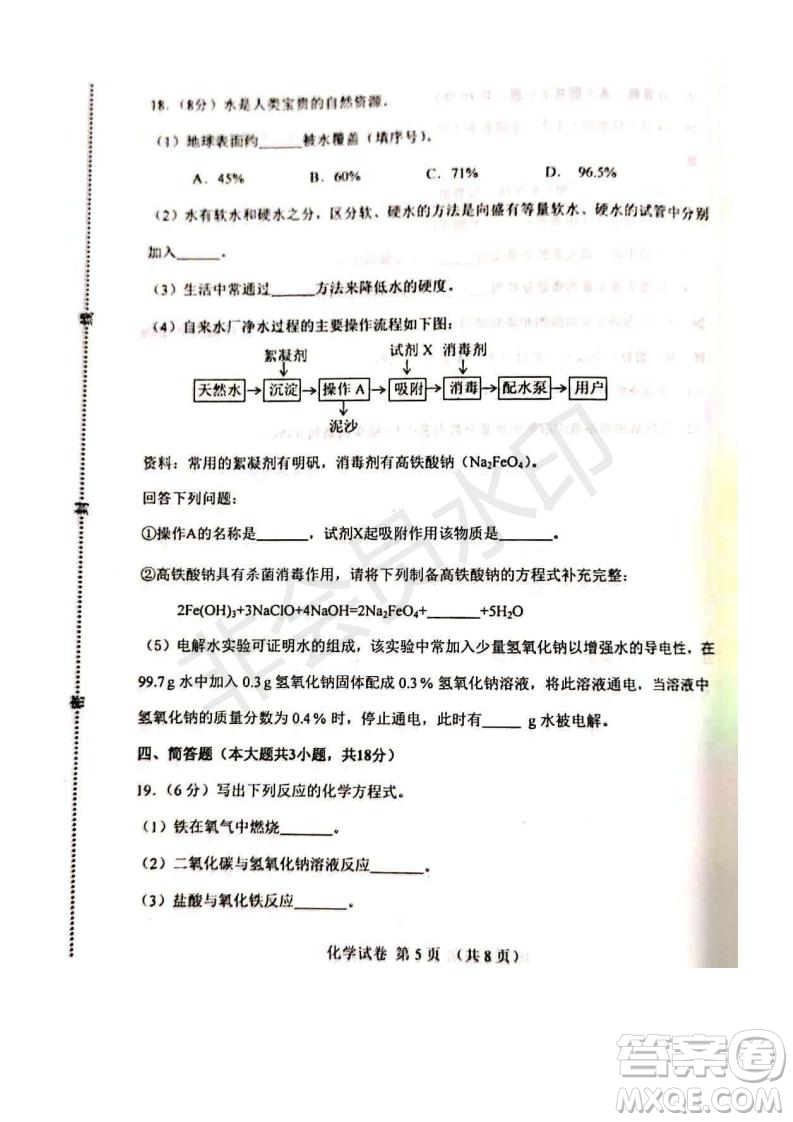 2019年天津河北區(qū)初中畢業(yè)班學(xué)業(yè)考試二?；瘜W(xué)試題及答案