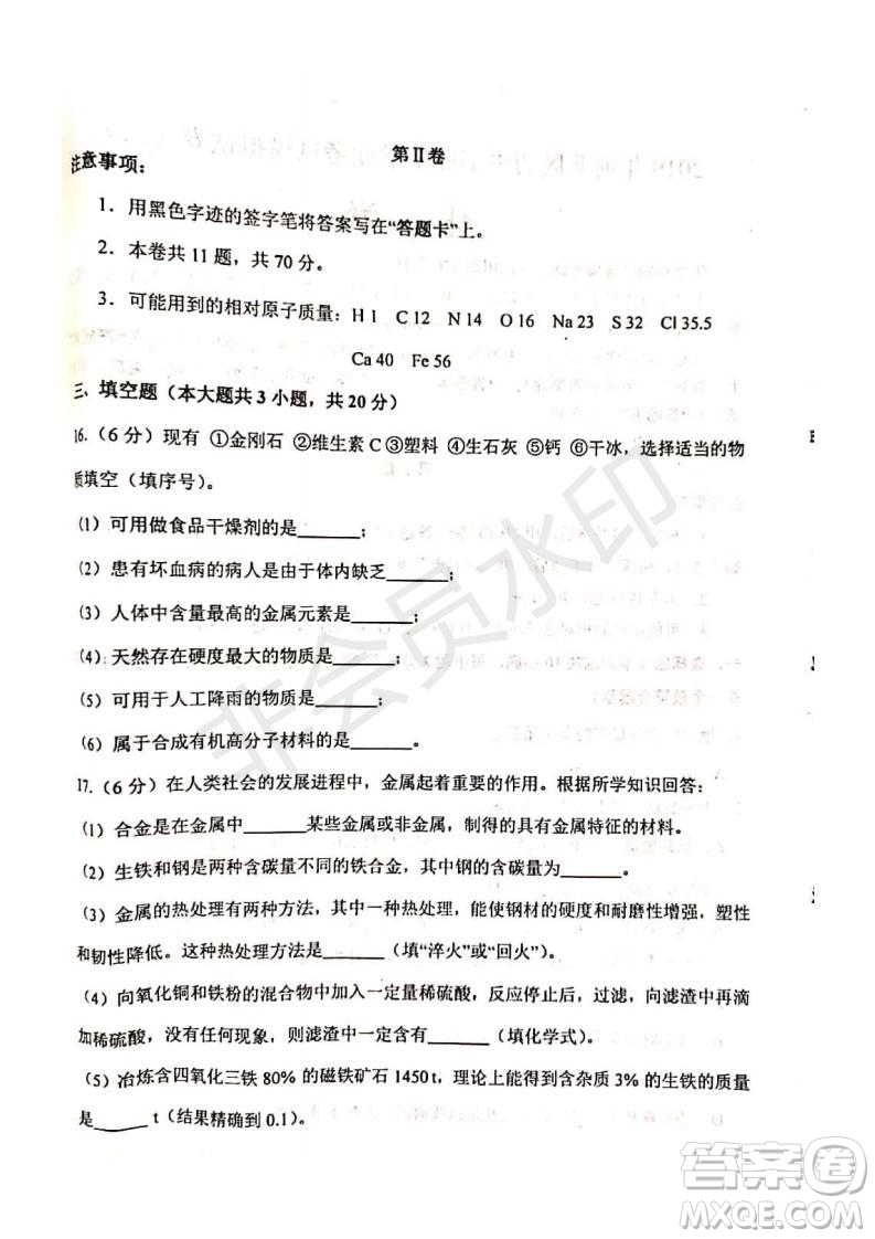2019年天津河北區(qū)初中畢業(yè)班學(xué)業(yè)考試二?；瘜W(xué)試題及答案