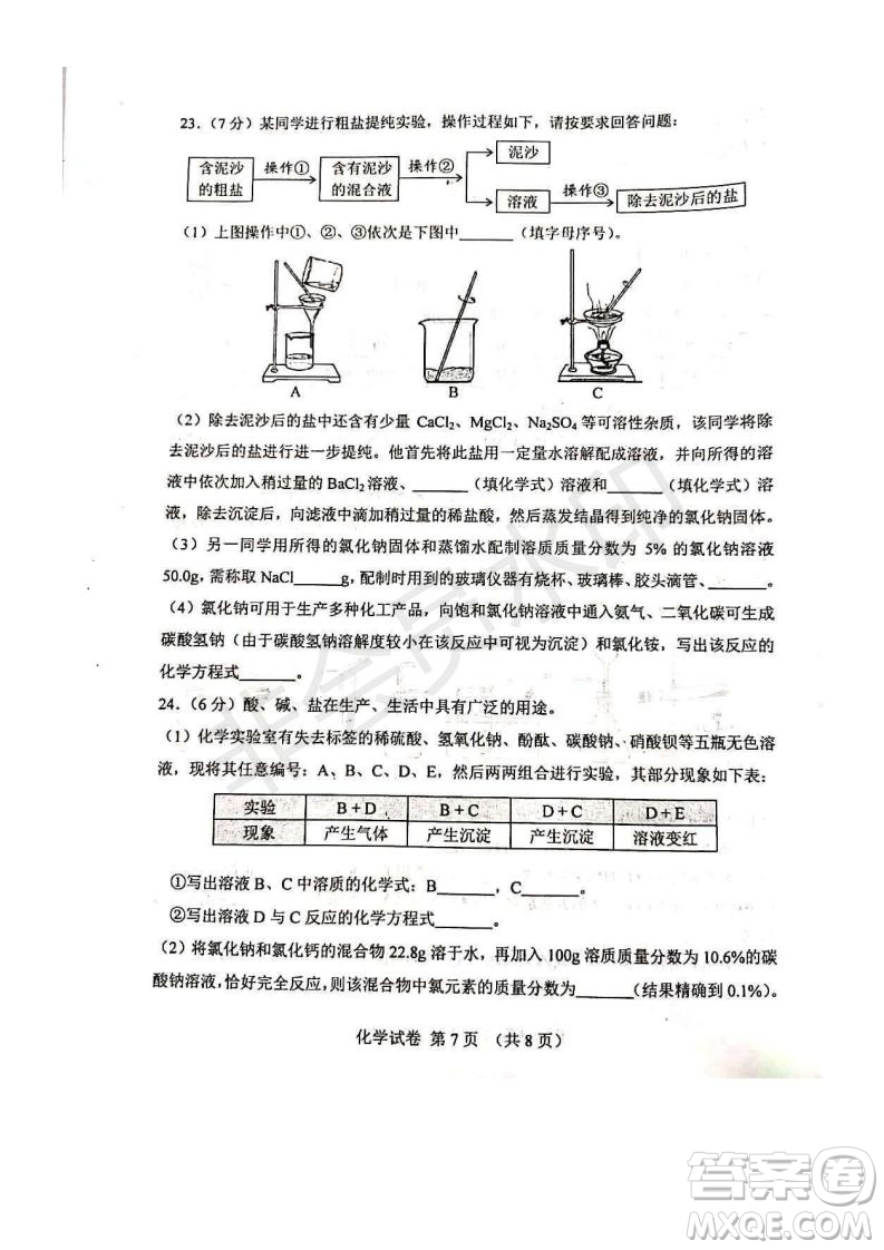 2019年天津河北區(qū)初中畢業(yè)班學(xué)業(yè)考試二模化學(xué)試題及答案