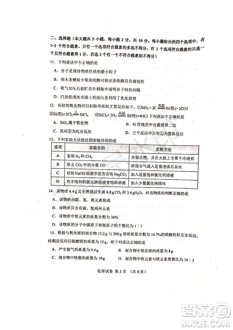2019年天津河北區(qū)初中畢業(yè)班學(xué)業(yè)考試二?；瘜W(xué)試題及答案