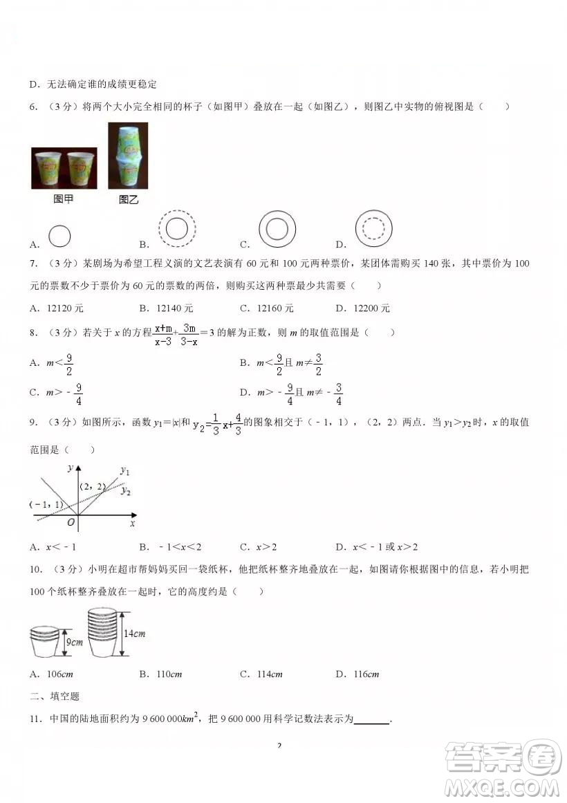 2019年北京市清華大學(xué)附中中考數(shù)學(xué)二模試卷及答案