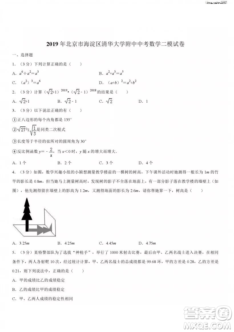2019年北京市清華大學(xué)附中中考數(shù)學(xué)二模試卷及答案