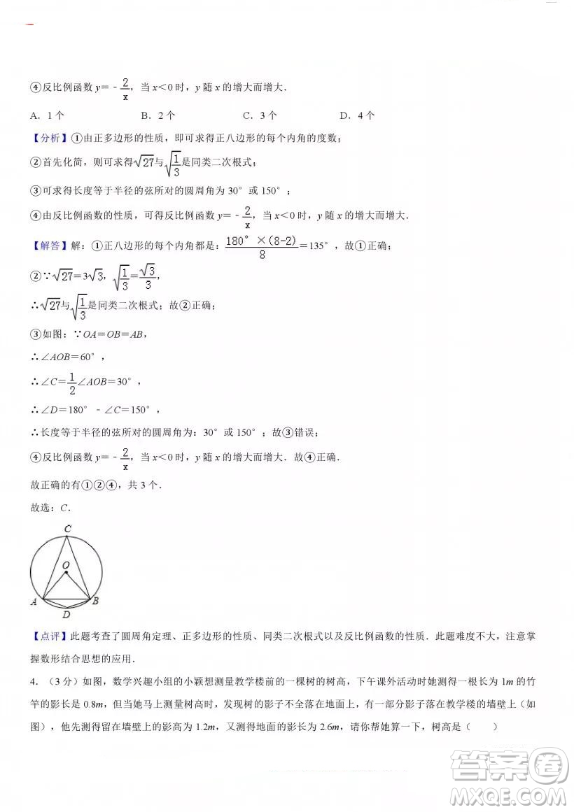 2019年北京市清華大學(xué)附中中考數(shù)學(xué)二模試卷及答案