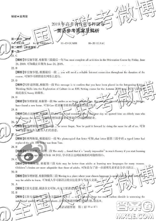 2019年5月山西省名校聯(lián)考押題卷英語答案