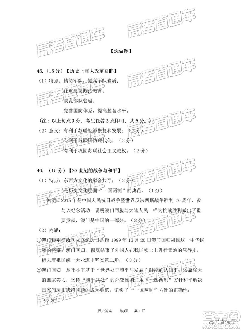 2019年葫蘆島市二模文綜試題及參考答案