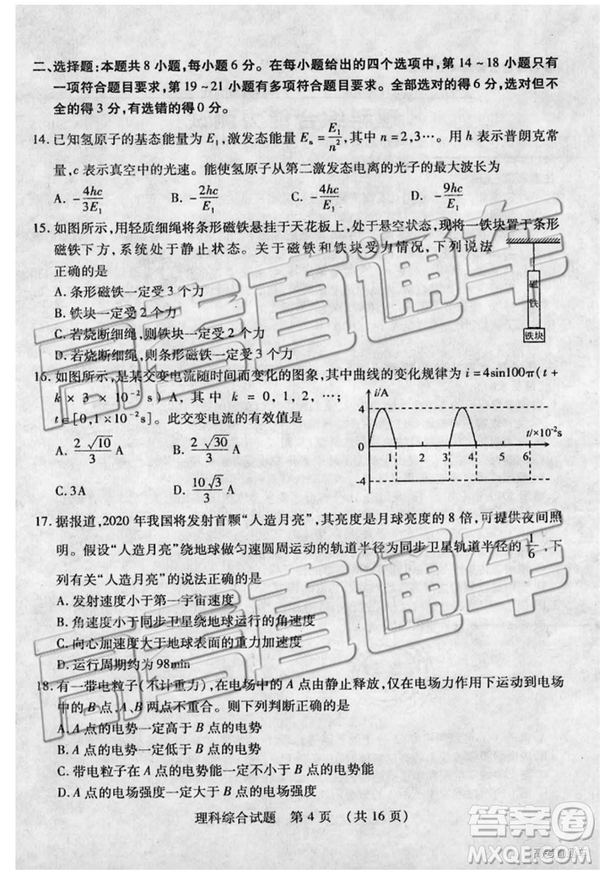 2019年棗莊四模理綜試題及答案