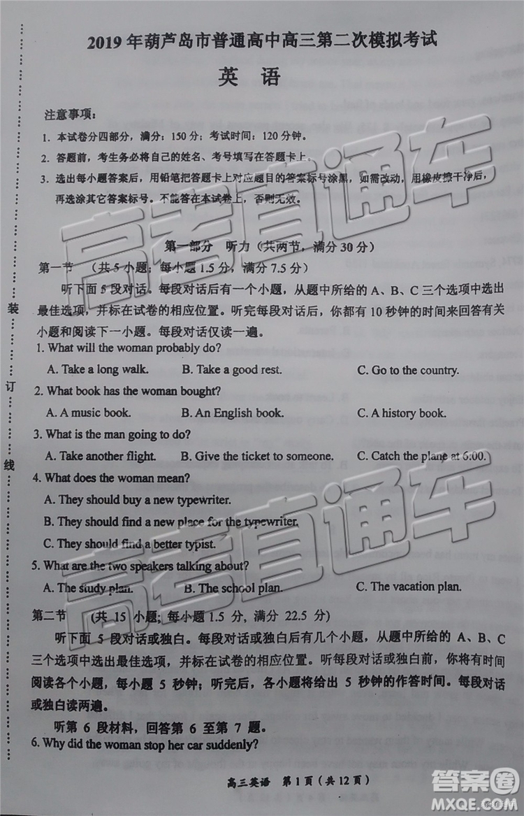 2019年葫蘆島市二模英語(yǔ)試題及參考答案