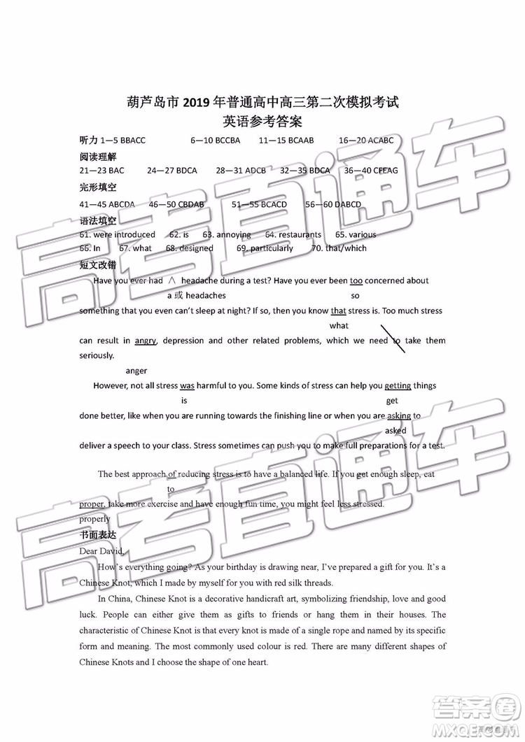 2019年葫蘆島市二模英語(yǔ)試題及參考答案