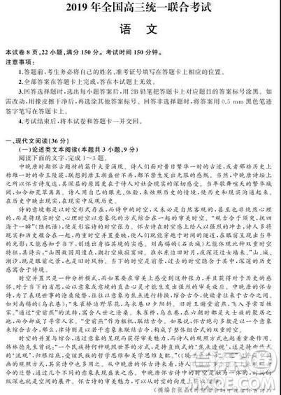 2019年河北省衡水中學高三下學期全國統(tǒng)一聯(lián)合考試語文試題及答案