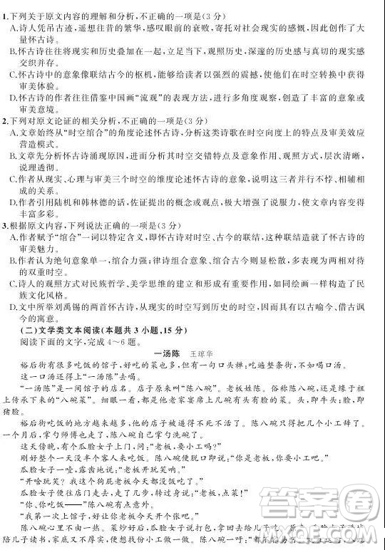 2019年河北省衡水中學高三下學期全國統(tǒng)一聯(lián)合考試語文試題及答案