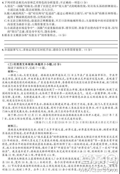 2019年河北省衡水中學高三下學期全國統(tǒng)一聯(lián)合考試語文試題及答案