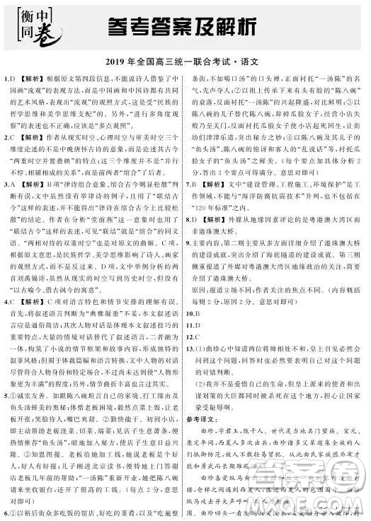 2019年河北省衡水中學高三下學期全國統(tǒng)一聯(lián)合考試語文試題及答案
