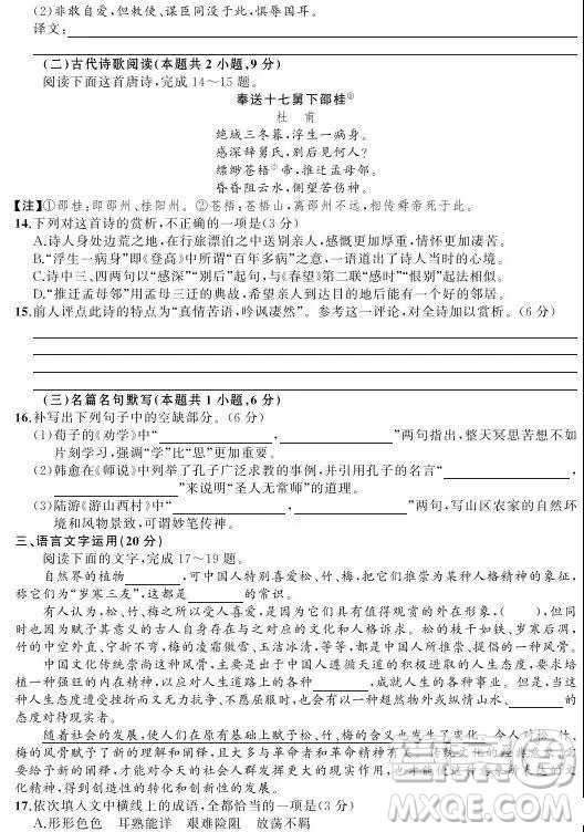 2019年河北省衡水中學高三下學期全國統(tǒng)一聯(lián)合考試語文試題及答案