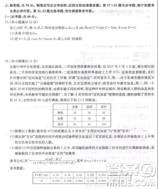 2019年九師聯(lián)盟高三5月質(zhì)量檢測鞏固卷文數(shù)試題及答案