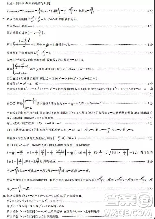 2019年九師聯(lián)盟高三5月質(zhì)量檢測鞏固卷文數(shù)試題及答案