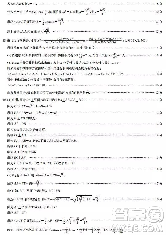 2019年九師聯(lián)盟高三5月質(zhì)量檢測鞏固卷文數(shù)試題及答案