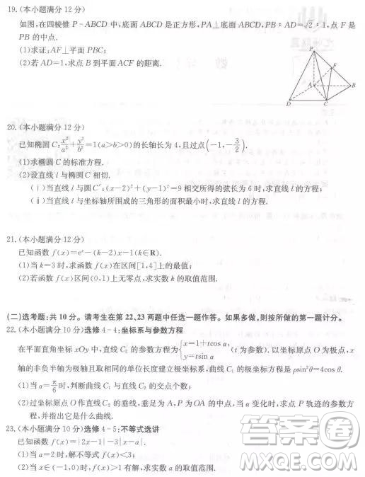 2019年九師聯(lián)盟高三5月質(zhì)量檢測鞏固卷文數(shù)試題及答案