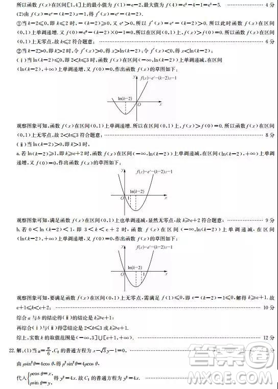 2019年九師聯(lián)盟高三5月質(zhì)量檢測鞏固卷文數(shù)試題及答案