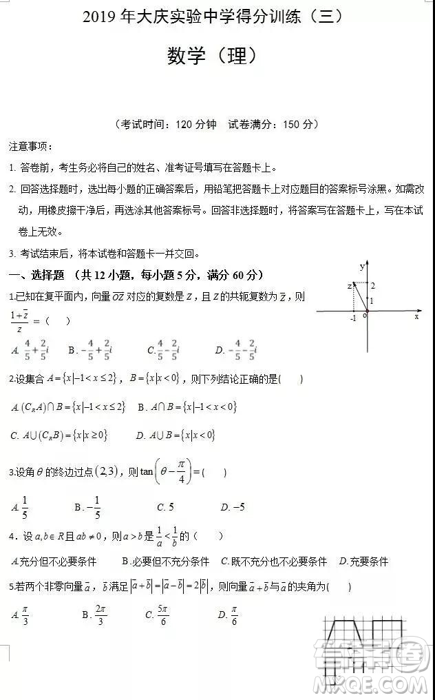 2019年大慶實驗高三得分訓(xùn)練三理科數(shù)學(xué)試題及答案