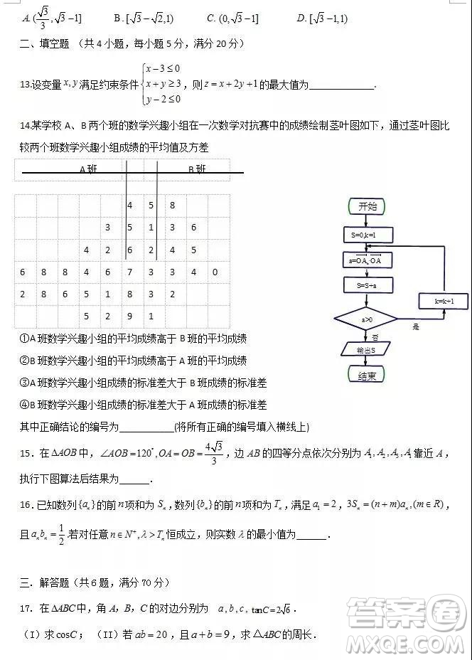 2019年大慶實驗高三得分訓(xùn)練三理科數(shù)學(xué)試題及答案