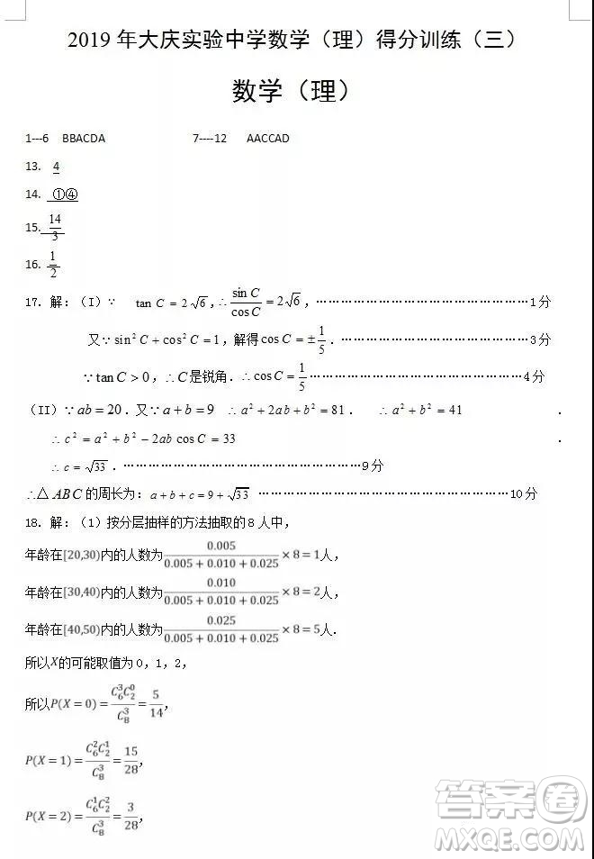 2019年大慶實驗高三得分訓(xùn)練三理科數(shù)學(xué)試題及答案