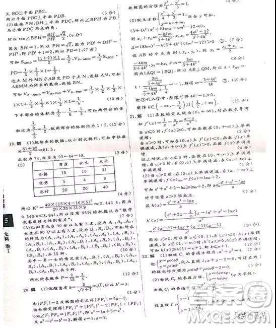 2019年普高招生全國統(tǒng)一考試押題專家考前密卷B卷文數(shù)試題及答案