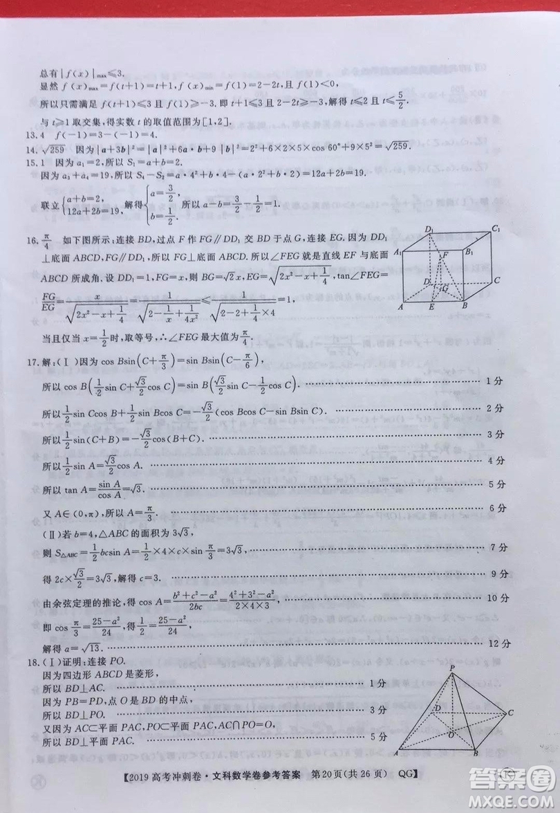 2019年普通高等學(xué)校招生全國統(tǒng)一考試沖刺預(yù)測卷五文數(shù)試題及答案